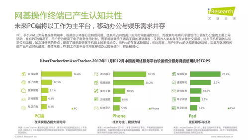 艾瑞咨询 润物有声ii 2018年中国互联网产业发展报告